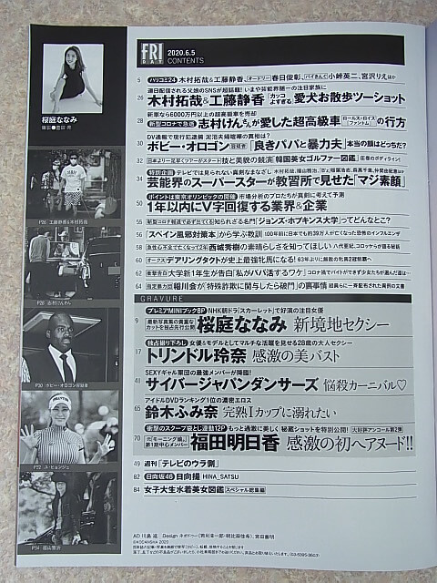 FRIDAY（フライデー） 2020年6月5日号（令和2年） 講談社 【1】
