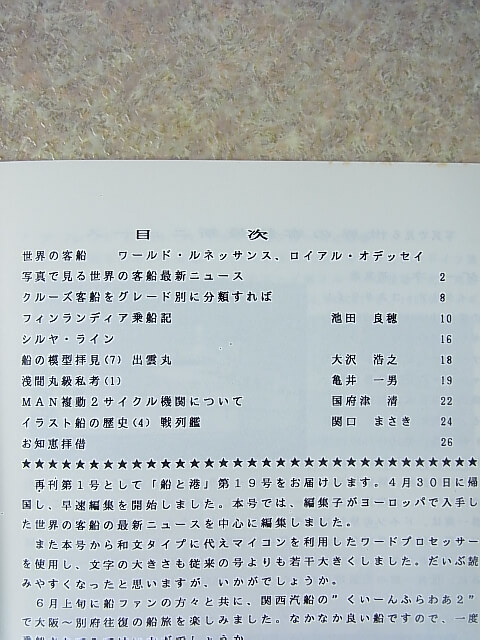 船と港 No.19 1984年（昭和59年） 船と港編集室 【1】