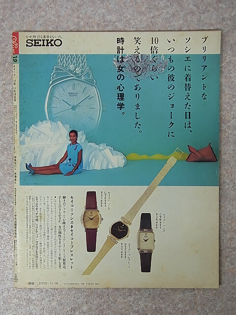 olive（オリーブ） 1982年11月18日号 No.12（昭和57年） 平凡出版 【1】