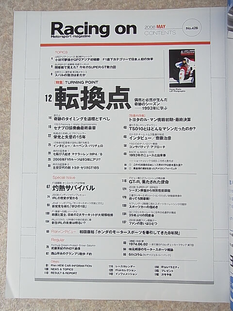 Racing on（レーシングオン） 2008年5月号 No.426（平成20年） ニューズ出版 【2】