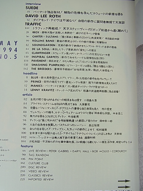 rockin'on（ロッキングオン） 1994年5月号（平成6年） 株式会社ロッキング・オン 【2】