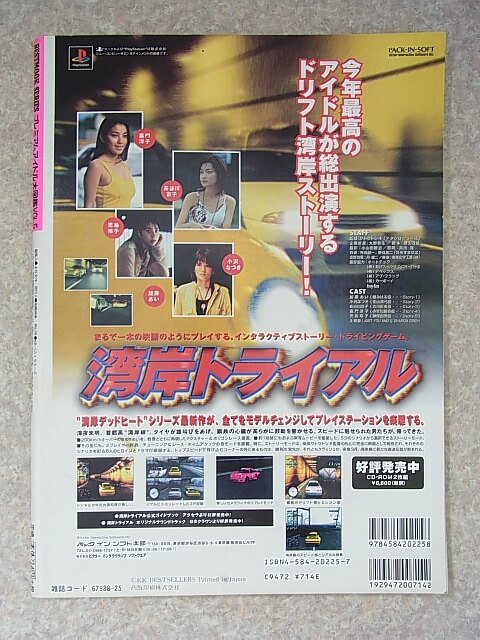 プレミアムアイドル大図鑑 VOL.5 1999年（平成11年） KKベストセラーズ 【2】