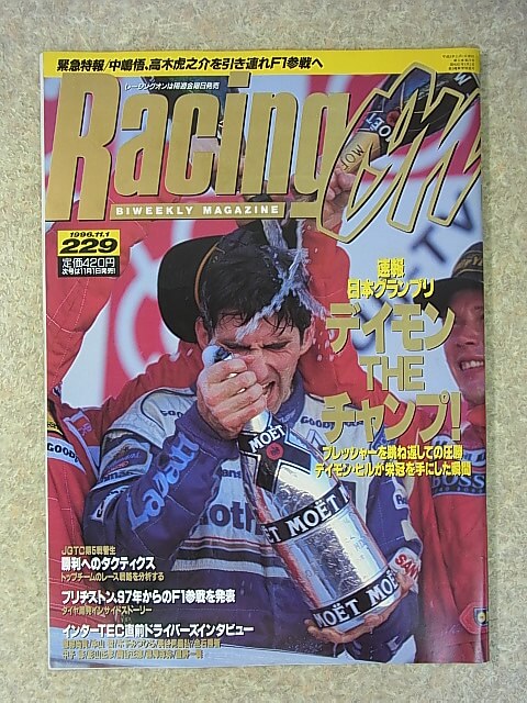 Racing on（レーシングオン） 1996年11月1日号（平成8年） ニューズ出版 【1】