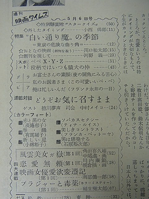 週刊映画タイムス 1959年5月6日創刊号（昭和34年） 週刊映画タイムス社 【1】