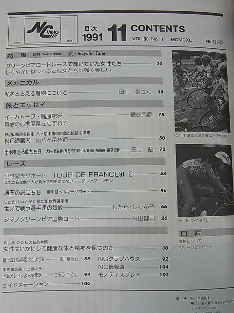 New Cycling（ニューサイクリング） 1991年11月号 Vol.29 No.329（平成3年） ベロ出版社 【1】