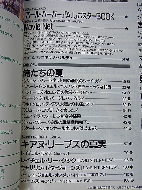 ROADSHOW（ロードショー） 2001年9月号（平成13年） 集英社 【2】