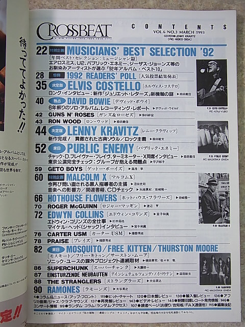 CROSSBEAT（クロスビート） 1993年3月号 No.58（平成5年） シンコーミュージック 【1】