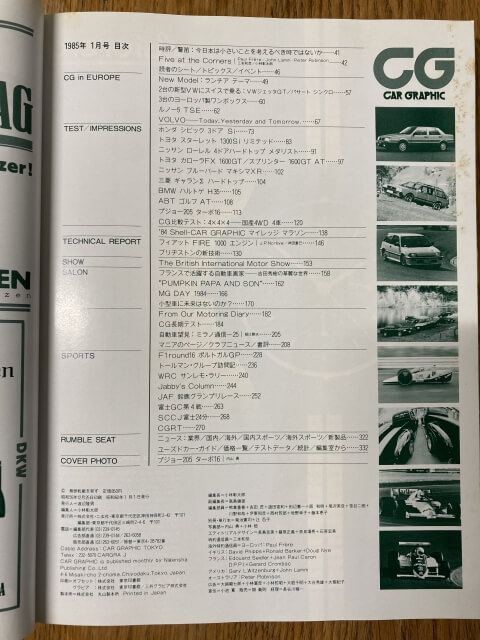 二玄社 カーグラフィック CAR GRAPHIC 1985年 1月号 【3】