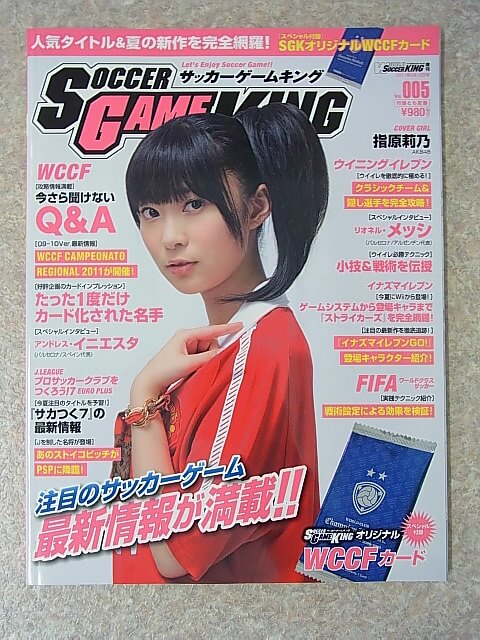 SOCCER GAMEKINNG（サッカーゲームキング） VOL.005 2011年（平成23年） フロムワン 【1】