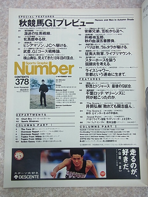 Sports Graphic Number（スポーツグラフィックナンバー） 1995年11月9日号 Vol.378（平成7年） 文芸春秋 【1】