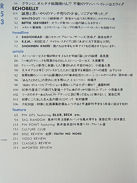 rockin'on（ロッキングオン） 1995年3月号（平成7年） 株式会社ロッキングオン 【2】