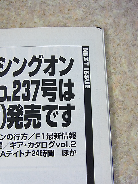 Racing on（レーシングオン） 1997年2月14日号（平成9年） ニューズ出版 【1】