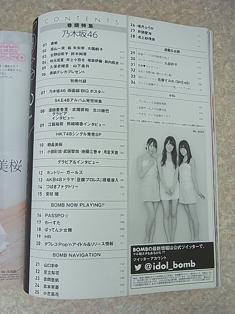 BOMB（ボム） 2017年3月号 No.445（平成29年） 学研 【1】