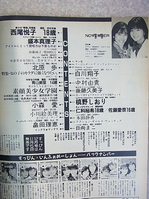 すッぴん 1988年11月号（昭和63年） 英知出版 【1】