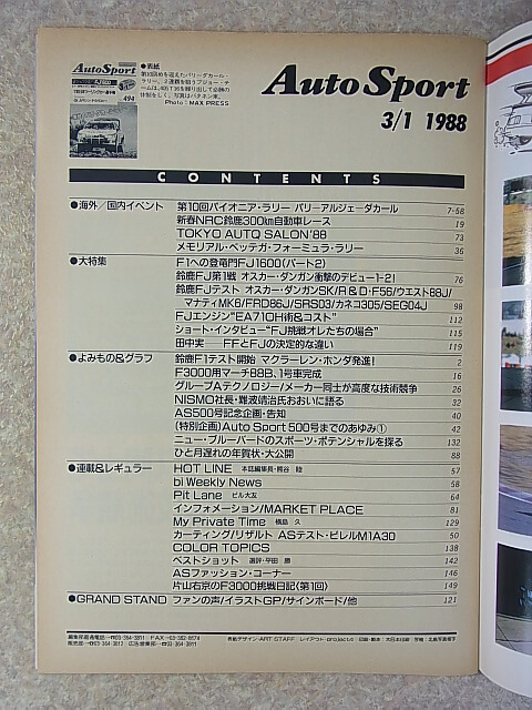 Auto Sport（オートスポーツ） 1988年3月1日号（昭和63年） 三栄書房 【1】