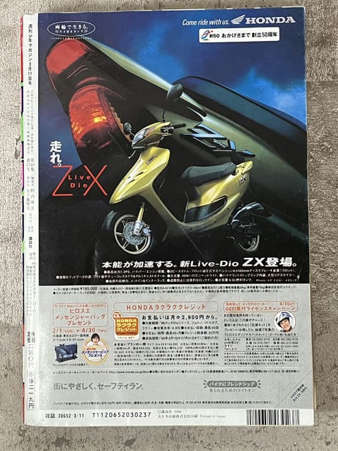 講談社 週刊少年マガジン 1998年3月11日号 No.13【2】