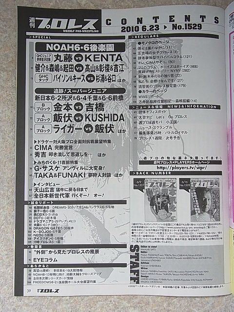 週刊プロレス 2010年6月23日号 No.1529（平成22年） ベースボールマガジン社 【1】