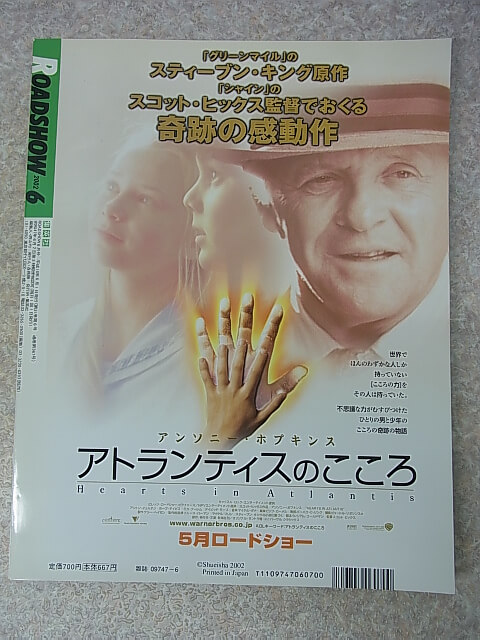 ROADSHOW（ロードショー） 2002年6月号（平成14年） 集英社 【2】