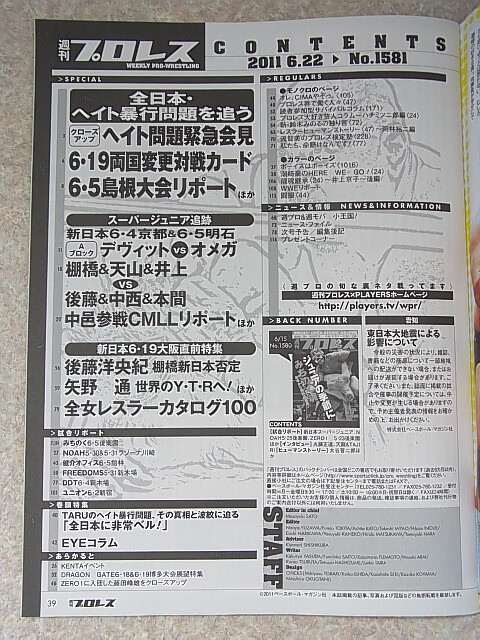 週刊プロレス 2011年6月22日号 NO.1581（平成23年） ベースボールマガジン社 【1】