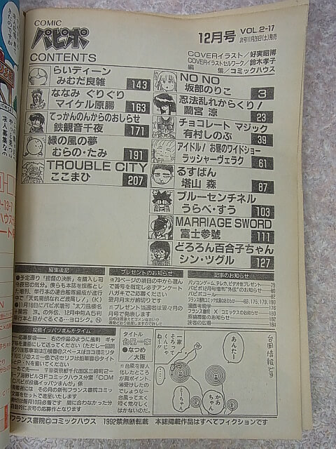 COMICパピポ 1992年12月号 VOL.2-17（平成4年） フランス書院 【2】