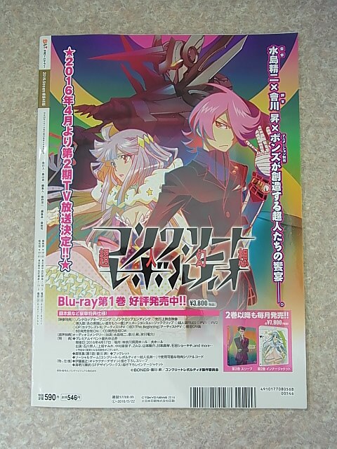 B.L.T.（月刊ビーエルティー） 2016年5月号増刊 欅坂46版（平成28年） 東京ニュース通信社 【1】