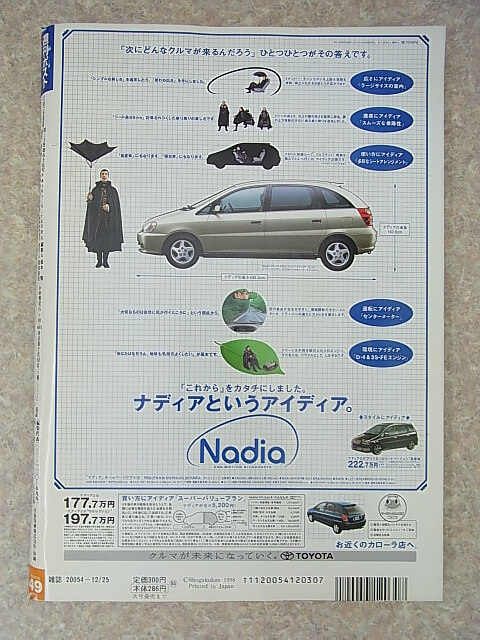 週刊ポスト 1998年12月25日号（平成10年） 小学館 【2】