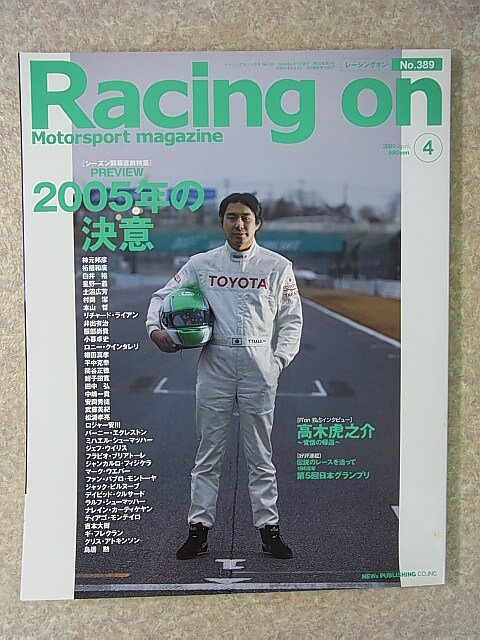 Racing on（レーシングオン） 2005年4月号 No.389（平成17年） ニューズ出版 【2】