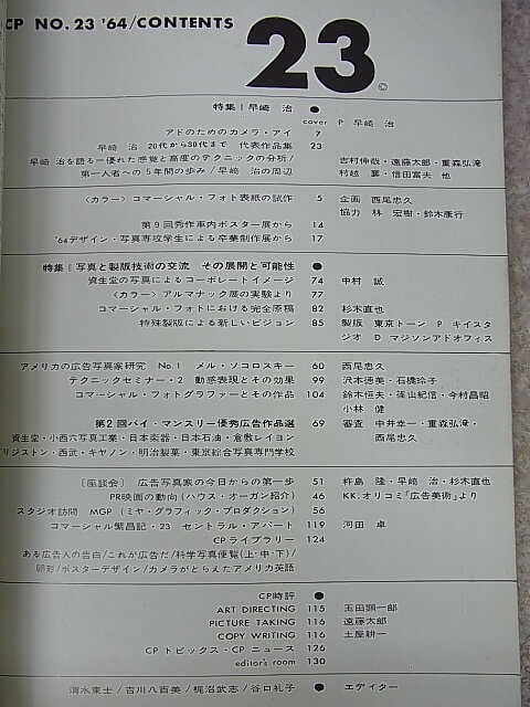 コマーシャル・フォト 1964年6月号 NO.23（昭和39年） 玄光社 【1】