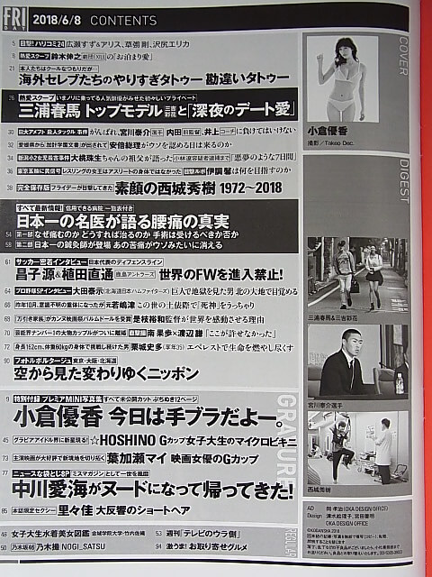 FRIDAY（フライデー） 2018年6月8日号（平成30年） 講談社 【1】