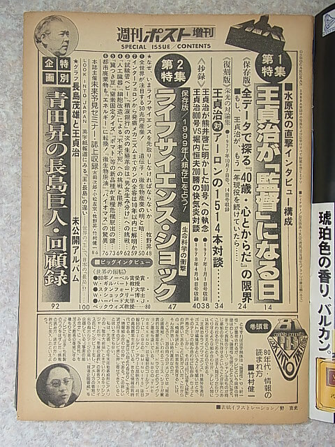 週刊ポスト増刊 1980年12月25日号（昭和55年） 小学館 【1】