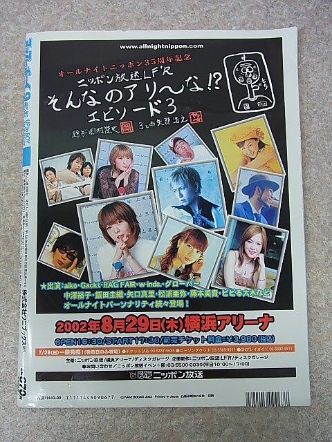 アップトゥボーイ 2002年9月号 No.142（平成14年） ワニブックス 【2】