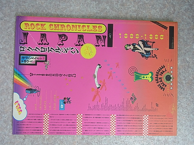 ロック・クロニクルジャパン 1999年 Vol.1（平成11年） 音楽出版社 【2】