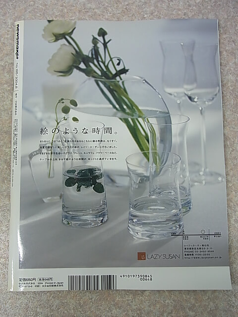 newsmaker（ニューズメーカー） 2004年8月号 No.185（平成16年） ぴあ株式会社 【2】