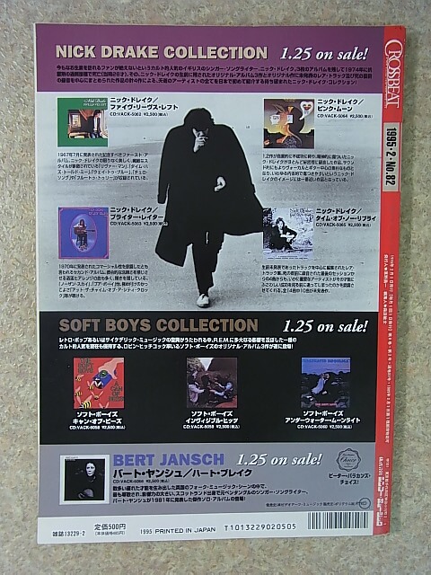 CROSSBEAT（クロスビート） 1995年2月号 No.82（平成7年） シンコーミュージック 【1】