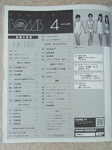 BOMB（ボム） 2013年4月号 No.398（平成25年） 学研 【1】