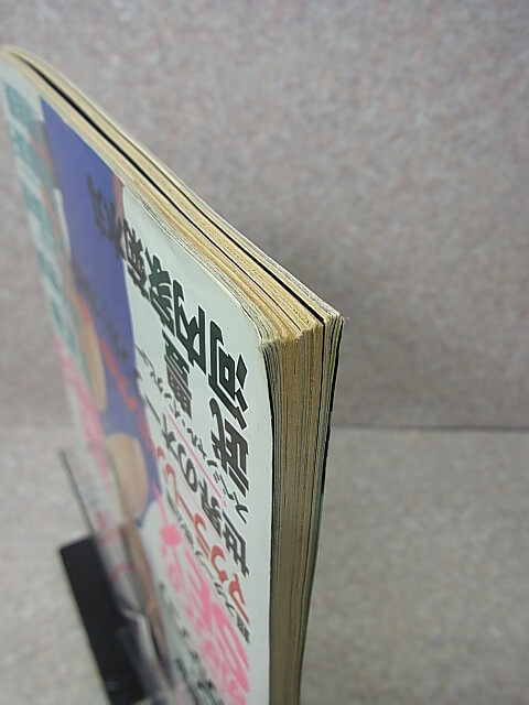 スコラ 1991年5月9日号 No.233（平成3年） 株式会社スコラ 【1】