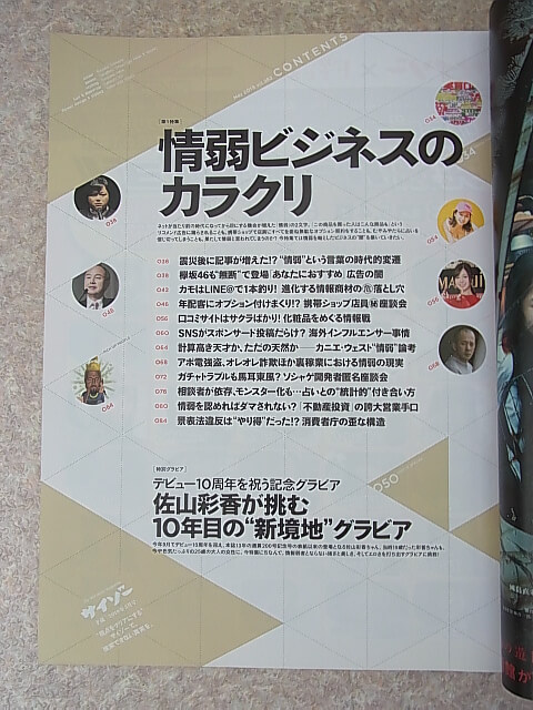 サイゾー 2019年5月号（令和元年） 株式会社サイゾー 【2】