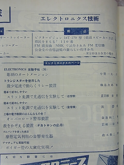 無線と実験 1957年9月号（昭和32年） 誠文堂新光社 【1】