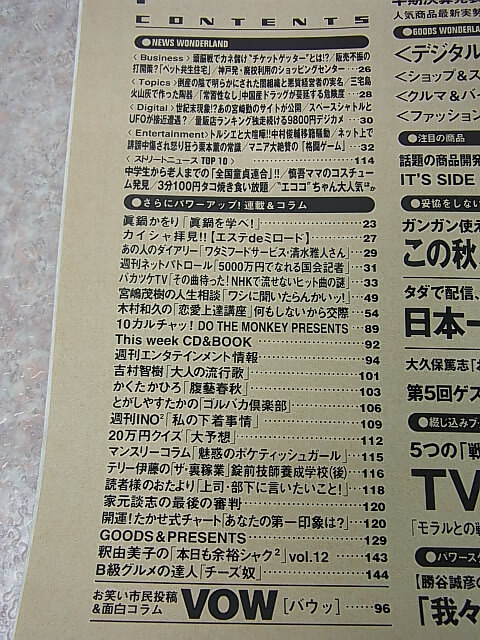 週刊宝島 2000年11月8日号 no.479（平成12年） 宝島社 【1】