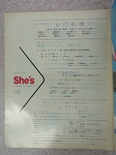 She's（シーズ） 1988年8月創刊号（昭和63年） 主婦と生活社 【1】