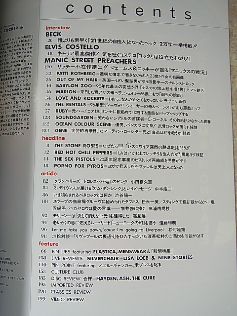 rockin'on（ロッキングオン） 1996年6月号（平成8年） 株式会社ロッキング・オン 【2】