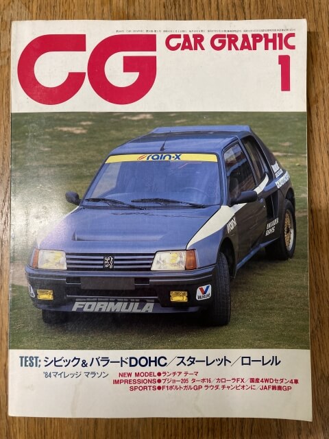 二玄社 カーグラフィック CAR GRAPHIC 1985年 1月号 【3】