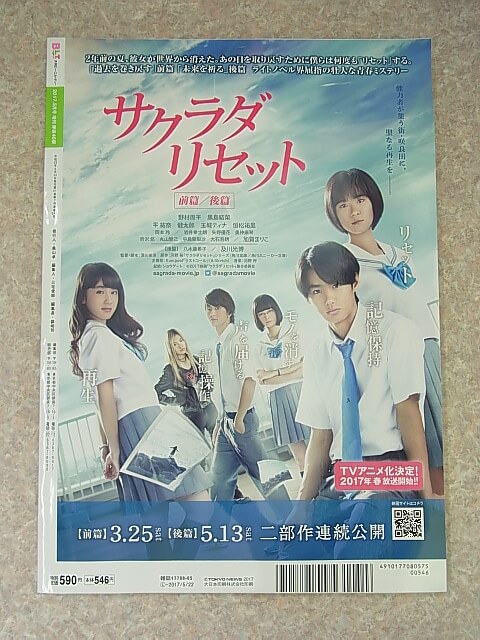 B.L.T.（月刊ビーエルティー） 2017年5月号 増刊 欅坂46版（平成29年） 東京ニュース通信社 【1】