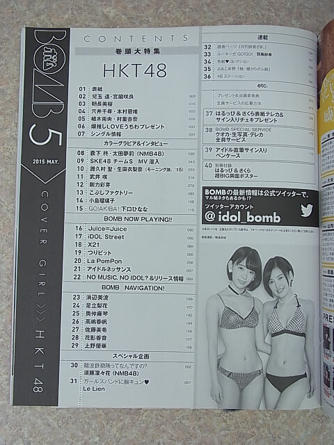 BOMB（ボム） 2015年5月号 No.423（平成27年） 学研 【1】