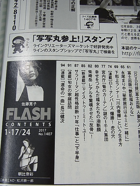 FLASH（フラッシュ） 2017年1月17・24日号 No.1407（平成29年） 光文社 【1】