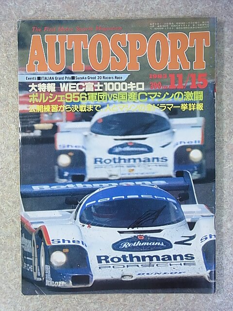 AUTO SPORT（オートスポーツ） 1983年11月15日号（昭和58年） 三栄書房 【1】