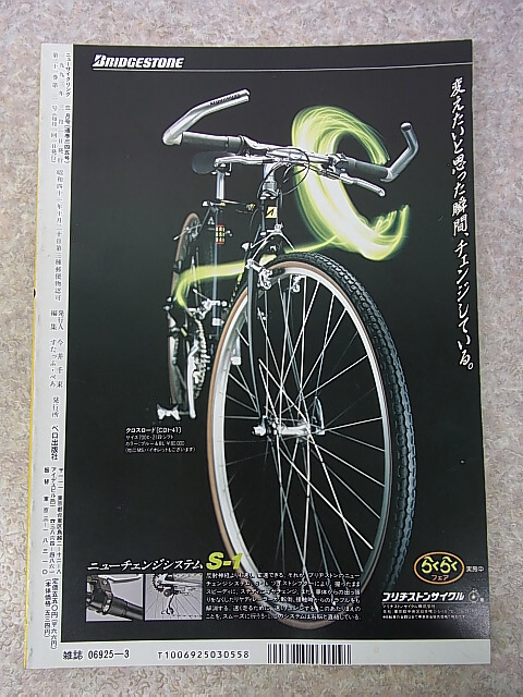 New Cycling（ニューサイクリング） 1993年3月号 Vol.31 No.345（平成5年） ベロ出版社 【1】