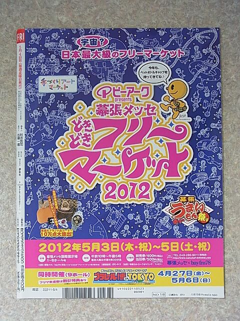 FRIDAY（フライデー） 2012年5月4日号（平成24年） 講談社 【1】