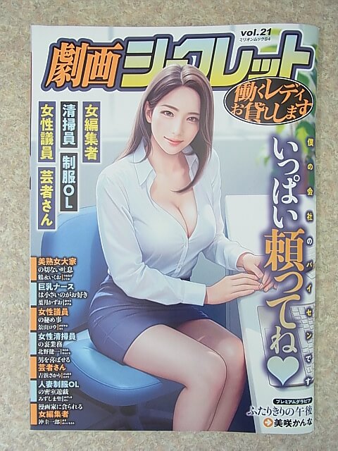 劇画シークレット vol.21 2024年（令和6年） 大洋図書 【2】