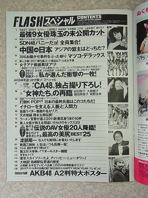 FLASHスペシャル 2011年1月31日増刊号（平成22年） 光文社 【1】